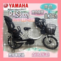 美品🌈バッテリー最高レベル容量🌸電動自転車　ヤマハ　パスバビー　...
