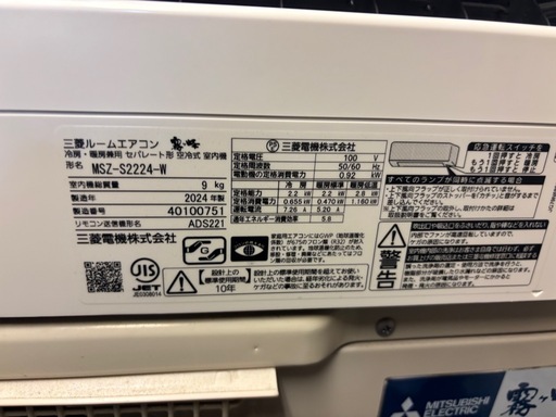 定価10万?便利機能でお掃除楽々　　　　MITSUBISHI霧ヶ峰2024年製上位モデル6〜8畳