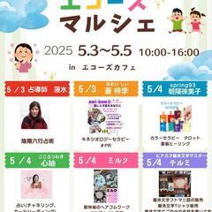 2025.5.4 エコーズマルシェ　カラーセラピー