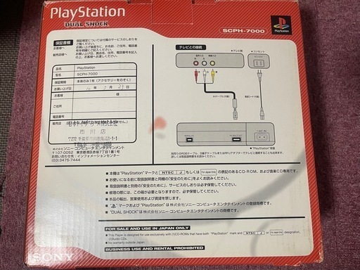 PlayStation 本体（SCPH-7000）