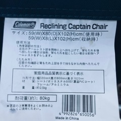 コールマン　リクライニングチェア　の画像