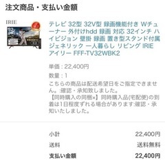 32型　テレビの画像