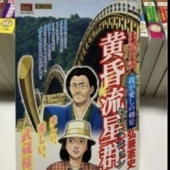 黄昏流星群、人間交差点、コミック20冊セットの画像