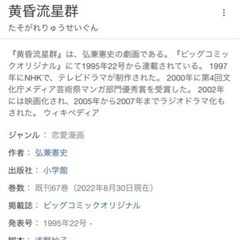 黄昏流星群、人間交差点、コミック20冊セットの画像