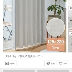 【値下げ】【新品/ほぼ未使用】LOWYA 防炎1級遮光カーテン（...