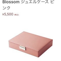 Blossomジュエリーケースの画像