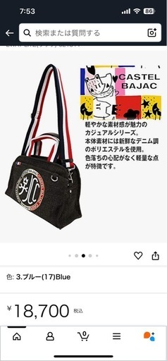 カステルバジャックトートバッグ