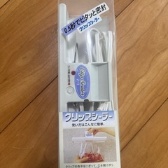 クリップシーラー
