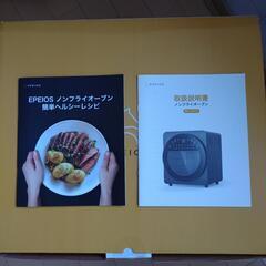 EPEIOSノンフライオーブン (しんパパ) 新琴似のキッチン EPEIOSノンフライオーブン (しんパパ) 新琴似のキッチン