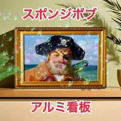【新品】スポンジボブ　アルミ看板　ヴィンテージ　20×30cm ...