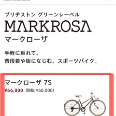 ブリヂストン！26インチ！マークローザ 7S！約7万で新品購入！札幌市！の画像