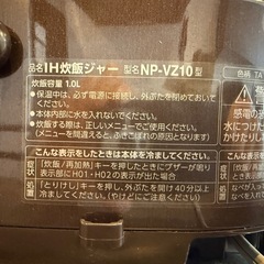 象印 NP-VZ10型 IH炊飯ジャー 5.5合炊き 中古品の画像