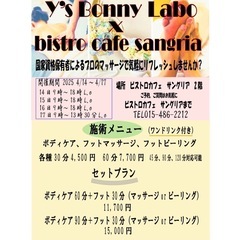 標茶出張リラクゼーション‼️4/14〜17