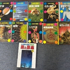 学研の図鑑小学館の図鑑セットの画像