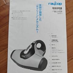 【ジャンク品】レイコップ　ふとん専用ダニクリーナーの画像