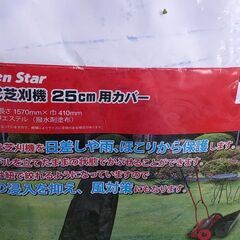 【売約済み】キンボシ 手動芝刈機 ナイスファインモアー GFF-2500Nの画像