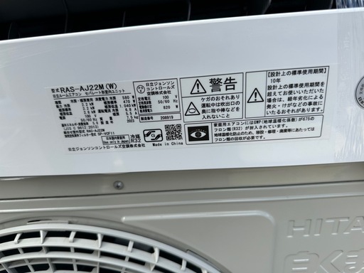 2023 日立エアコン 