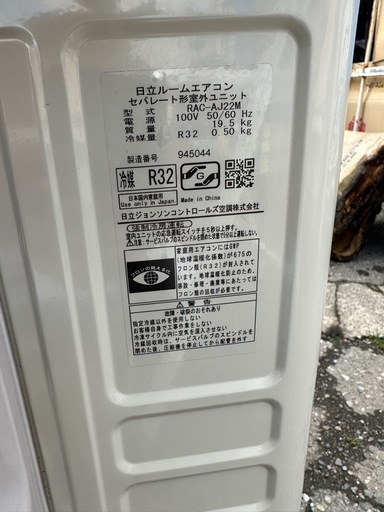 2023 日立エアコン 