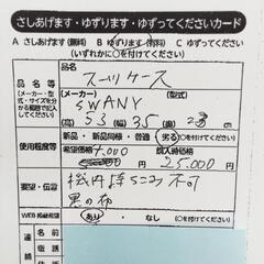 0411　スーツケース　中央区不用品交換事業