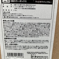 2段カラーボックス　ウッドホワイト、ブルーの画像