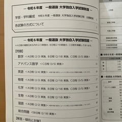千葉工業大学入試問題集2024の画像