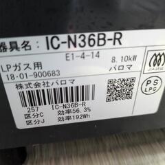 プロパンガス用パロマガステーブルの画像