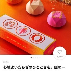 LUSH　入浴剤　バスボム