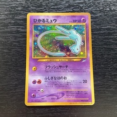 Y1000-001 配送不可 ポケモンカードゲーム ひかるミュウ 旧裏 コロコロ