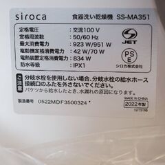 食洗機　シロカ　 SS-MA351の画像