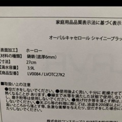 オーバルキャセロールシャイニーブラック