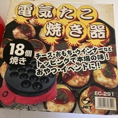 電気たこ焼き器　18ホールの画像