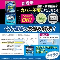 バルサン 火災報知器カバー不要