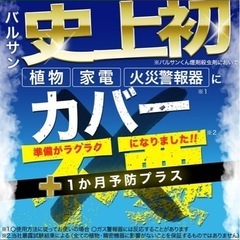 バルサン 火災報知器カバー不要の画像