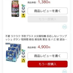 バルサン 火災報知器カバー不要の画像