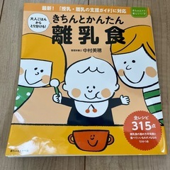 離乳食、本