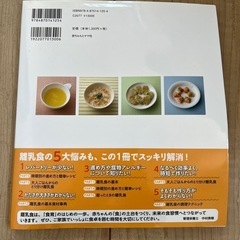 離乳食、本の画像
