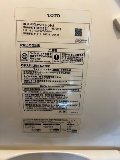 TOTO中古便器
