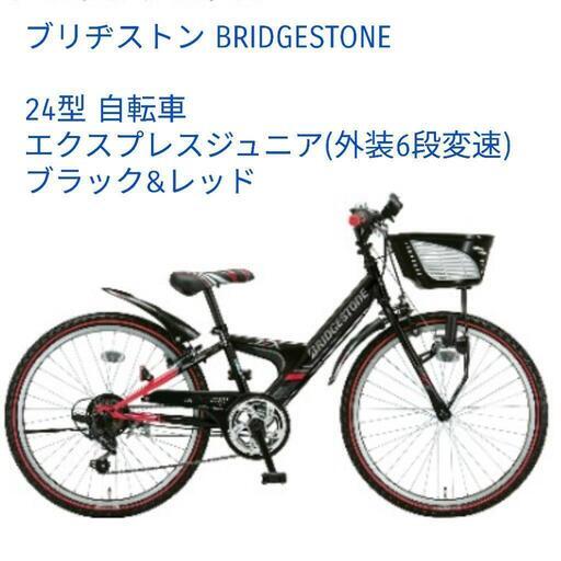 BRIDGESTONE ブリジストン24型 自転車エクスプレスジュニア(外装