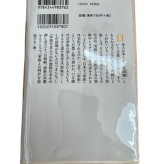 家族という病 下重暁子 単行本 クリアカバー付きの画像