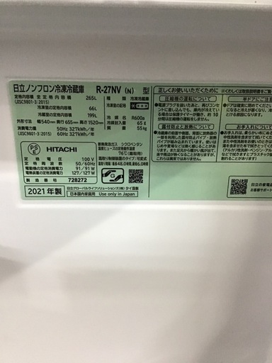 HITACHI    3ドア冷蔵庫　2021年製　265L    自動製氷無 中古品