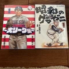 グラゼニ大リーグ編　昭和のグラゼニの画像