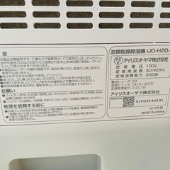 アイリスオーヤマ　衣類乾燥除湿機の画像
