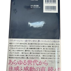 花を見るように君を見る ナテジュ ベストセラー クリアカバー付きの画像