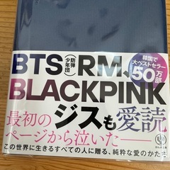 花を見るように君を見る ナテジュ ベストセラー クリアカバー付きの画像