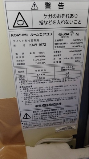 【格安!!】窓用エアコン/ 2017年/ 小泉