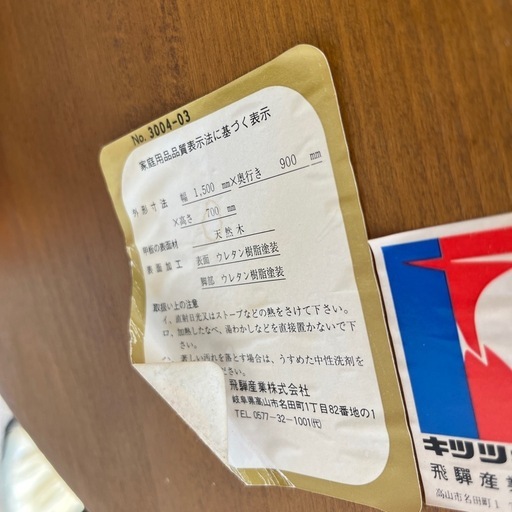 売れました　キツツキマーク　ダイニングセット　傷や汚れがあるため大特価