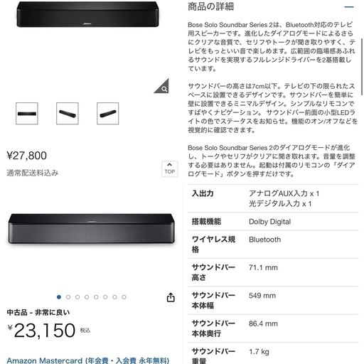 【美品】Bose TVスピーカー