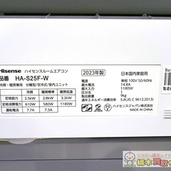 ハイセンス/ Hisenseエアコン HA-S25F-W 2023年製の画像