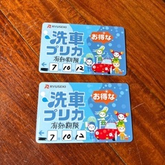 2000円分　洗車　プリカ
