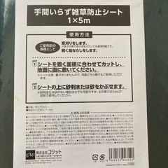 新品未使用　雑草防止シートの画像